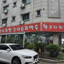 정춘자왕코다리찜 네이버블로그