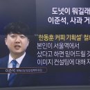 김근식 “청담동 술자리 가짜뉴스 급”…이준석의 ‘한동훈 커피 기획설’ 비판 이미지