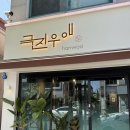 지에스25 선화드림점 이미지