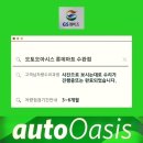 오토오아시스 롯데마트수완점 이미지