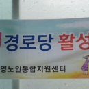 정량경로당 이미지