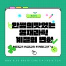 공부하는 힘, 몰입 | 안쌤영재과학연구소 문제집 활용 후기: 안쌤의맛있는영재과학 초6, 계절의 변화 완벽 정복!