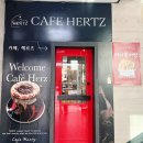 금산읍 구 법원 앞 | 부천 송내역 법원 진한 커피와 노트북 작업 추천 카페 헤르츠(CAFE HERTZ)