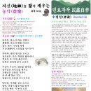 지신(地神)을 밟아 깨우는 농악(農樂) 화백(华伯) 이미지