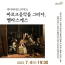 스피리또 앙상블과 함께하는 베토벤 X 클림트: 운명의 키스 | 2026 공연예술 지역유통 지원사업 음악 분야 선정