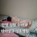 아이생각성모병원 | 안양 입원 소아과 아이생각성모병원 2인실 준비물 주차 후기 독감