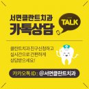 서면클란트치과의원 이미지