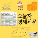 가락점현대자동차 | 25년 2월 24일자 경제신문