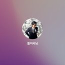 팬씨 | (B1A4 산들) 프롬스토어 영통팬싸 후기 / '그날들' 캐스팅 소식!