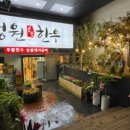정원숯불한우