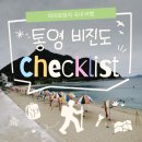 온막24-3 안길 | [통영 비진도] 릴스 보고 반해서 가본 '비진도' 릴스랑 같을까? / 가는 법, 이용 숙소, 준비물 정리 자세히