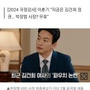 "윤석열 술친구 박민 KBS사장 김건희 머슴에 밀렸다" 이미지