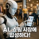 포미(For미) | ChatGPT와 함께하는 똑똑한 쇼핑 라이프~~