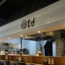 맛있는포항 | 포항영일대맛집 텐동이 맛있는 온센 포항점 방문 후기