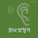 포낙보청기 대전서구도마센타 네이버블로그