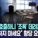 mbc 뉴스에 나온 상상초월 진상 학부모 민원 이미지