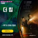 The Batman | 넷플릭스 영화: 더 립 (후기/리뷰/정보/평점) - 거액의 마약 카르텔 자금에 흔들리는 마약단속반 THE RIP