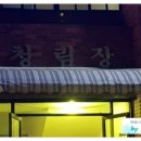 청림장목욕탕 이미지