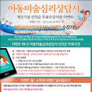 유망자격증종류 아동심리상담사 무료취득방법! 서울여성직업능력개발원! 이미지