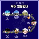 라온투어