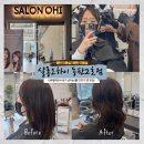 109.우진프라자_2 | [동탄 미용실] 빈티지펌 맛집! 서현 수석 디자이너 살롱오하이 동탄2호점 솔직 후기