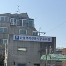 산성뿌리전통시장 | 성남 산성시장 오십견 지압 잘하는 곳 “몸편한 손길” 경혈지압으로 어깨통증 관리 후기ㅑ