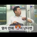 열차 안에 불🔥이 난다면?😮 [열차 내 화재시 대피요령] 이미지