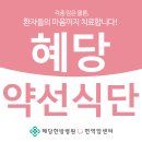 혜당연구소