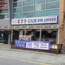 푸주촌