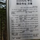 河趙臺. 陳田寺祉. 소돌. 오리진항 이미지