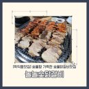 놀란숯닭갈비 | [학익동맛집] 짚불닭갈비맛집 놀놀숯닭갈비 매콤철판쭈닭후기