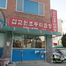 삽교곱창 오발탄 이미지