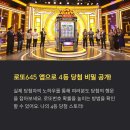 1165회 로또 당첨번호 당첨지역 로또645 앱 4등 당첨 행운 숫자 나온다 1166회 로또 1등 당첨 예상번호...