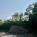 내장산국립공원화장실(벽련암) | ［내장산 등산］ 전라북도 내장산 국립공원 신선봉 등산 최단 코스 추천