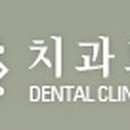 노벨치과의원 이미지