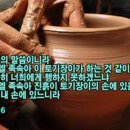 토기장이 세상