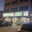 구룡포회수산 - 동구 우암로 249 | 구룡포회수산