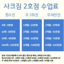 샤크짐2호점 이미지