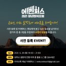 헤브론스타벤처스 | [청년정보연계] 2021 청년벤처포럼 어!벤처스 사전설명회