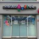 라온온누리약국 이미지