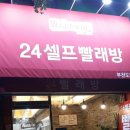 세탁도당점 네이버블로그