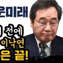 합당도 하기 전에 분당해버린 이낙연, 정치 생명은 끝 이미지