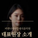 제이클래식음악학원 이미지