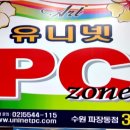 유니넷 PC zone 네이버블로그
