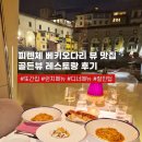 알(R)스테이 | 피렌체 현지인 맛집 두번 간 골든뷰 파스타 추천 (베키오다리 뷰)