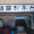 애플하우스 이미지