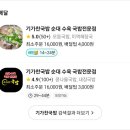 기가찬국밥 - 광산구 첨단중앙로106번길 23 | 기가찬국밥