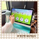 차월철 | 유아 패드학습지 추천 AI분석이 가능한 빨간펜 아이캔두 누리키즈