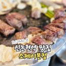 소제이 | 술안주 소꼬리찜 오픈런 신논현역 맛집 한식 소제이 본점 후기