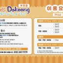 키즈다쿵2(부천점) 이미지